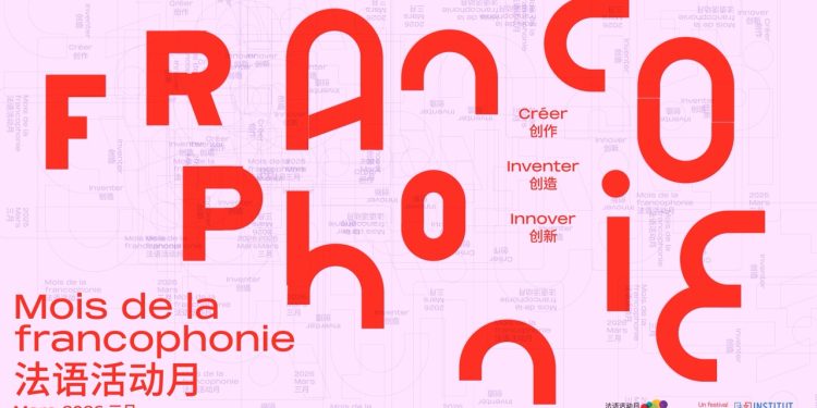 Create, Invent, Innovate: Francophonie Month Begins