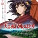 ‘Sora wa Akai Kawa no Hotori’ Unveils Main Cast, Additional Staff, Teaser Promo