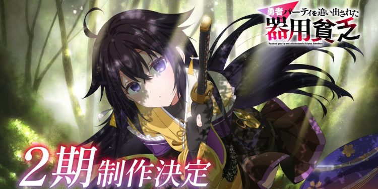 ‘Yuusha Party wo Oidasareta Kiyoubinbou’ Gets Second Season