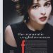 From the Archives: The Romantic Englishwoman, Helena Bonham Carter