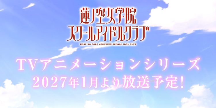 ‘Love Live! Hasunosora Jogakuin School Idol Club’ Gets TV Anime in January 2027