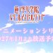 ‘Love Live! Hasunosora Jogakuin School Idol Club’ Gets TV Anime in January 2027