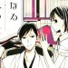 Abrams ComicArts’ Kana Licenses Satoshi Morie’s ‘My Dear, A Mystery For You’ Manga
