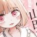 Mii-chan and Miss Yamada Manga Ends in Next Volume