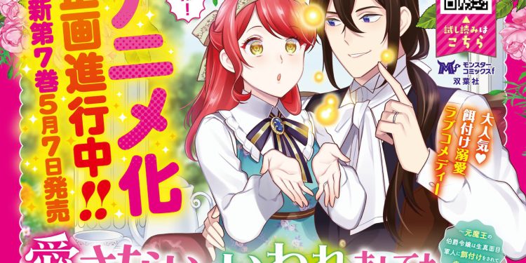 ‘Aisanai to Iwaremashitemo’ Anime Adaptation Announced