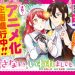 ‘Aisanai to Iwaremashitemo’ Anime Adaptation Announced