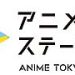 Anime Tokyo Station Reaches 300,000 Visitors!