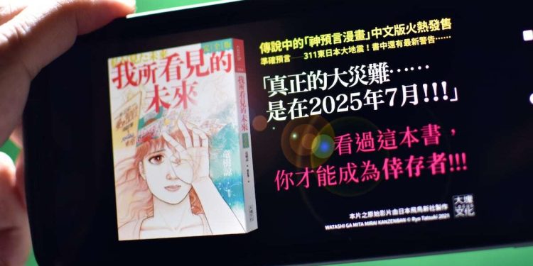 Manga’s Disaster “Prediction” Might Still Be Affecting Japanese Tourism