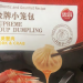 35 tons of frozen dumplings recalled because of undeclared peanut risk