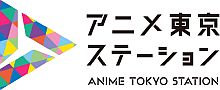 Anime Tokyo Station: “FIST OF THE NORTH STAR: HOKUTO NO KEN” Special Exhibition