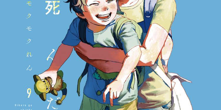 Manga ‘Hikaru ga Shinda Natsu’ Ends in Two Chapters