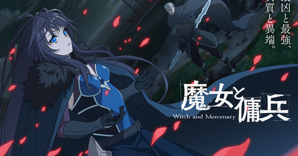 Witch and Mercenary Anime’s New Video Unveils More Cast & Staff, April 2027 Debut
